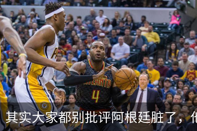 其实大家都别批评阿根廷脏了，他们确实是踢不过西班牙罢了